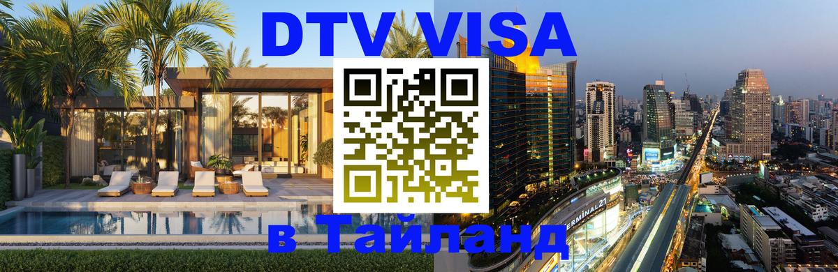 Сколько стоит DTV виза — актуальные цены, оформление даже без документов - 05.10.2025 